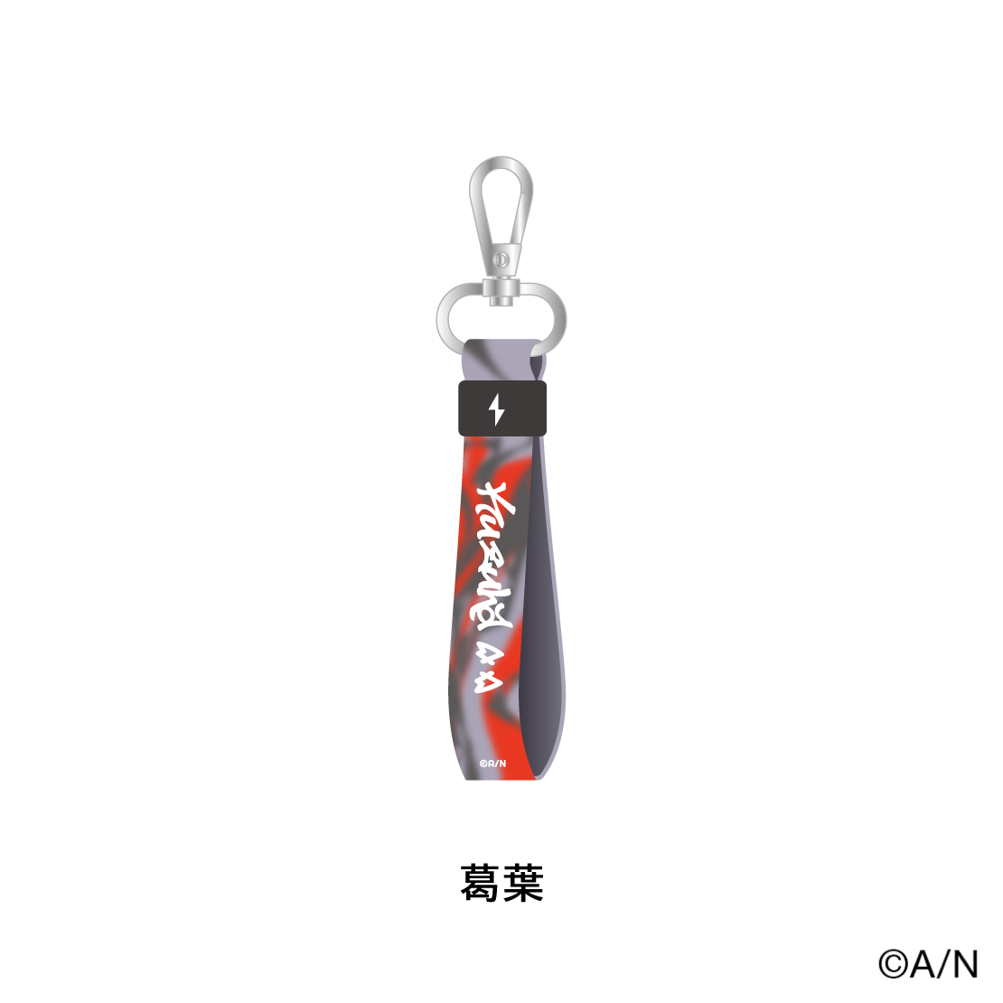 【VACHSS LIVE “THE TAKEOVER”】ラバーバンドキーホルダー【にじフェス2026】